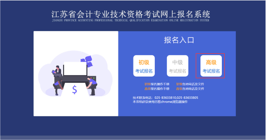 江蘇2022年高級會計師報名流程詳解