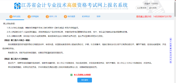 江蘇2022年高級會計師報名流程詳解