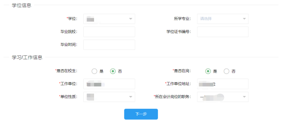 江蘇2022年高級會計師報名流程詳解
