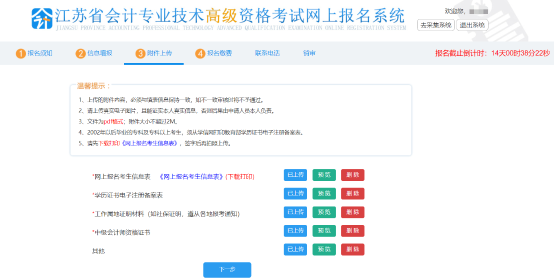 江蘇2022年高級會計師報名流程詳解