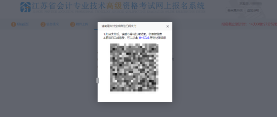 江蘇2022年高級會計師報名流程詳解