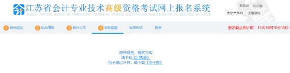江蘇2022年高級會計師報名流程詳解
