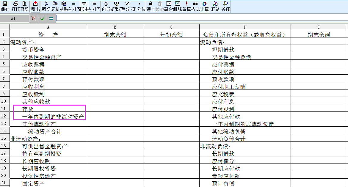 金蝶KIS標準版中如何修改默認資產負債表格式？如何新增報表項目？