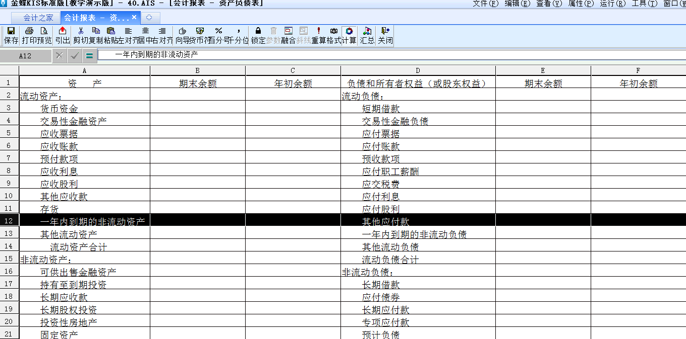 金蝶KIS標準版中如何修改默認資產負債表格式？如何新增報表項目？