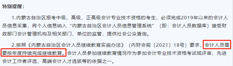 繼續教育影響報名！2022中級會計考試報名前務必完成！