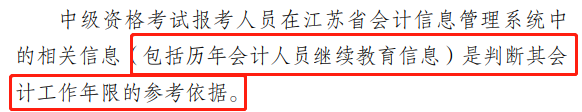 繼續教育影響報名！2022中級會計考試報名前務必完成！