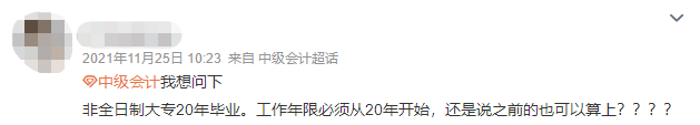 報考中級會計需要考初級嗎？會計工作年限如何算？答疑解惑來了！