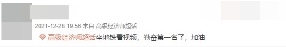 2022年高級經濟師備考都這么“卷”了嗎？