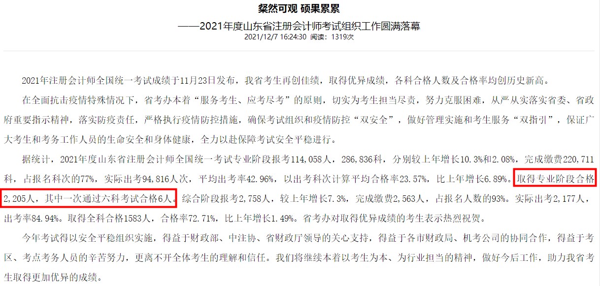 人均一年過六科？CPA一次性通過六科的概率有多大？