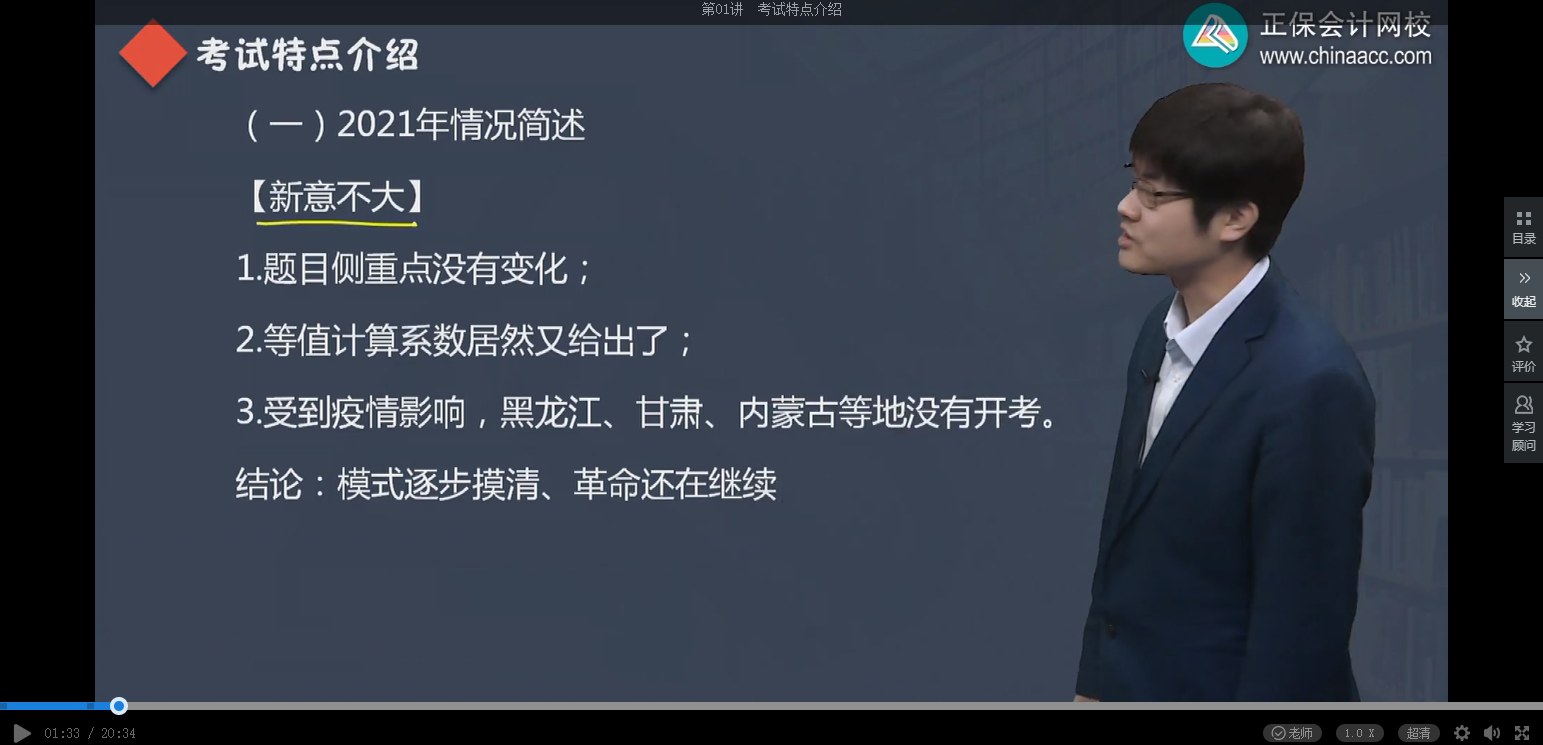 中級經濟師建筑與房地產導學備考課程