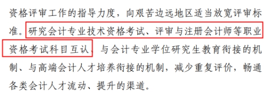 財政部正式發文！CPA或將與高會互認！