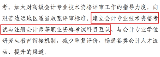 財政部正式發文！CPA或將與高會互認！