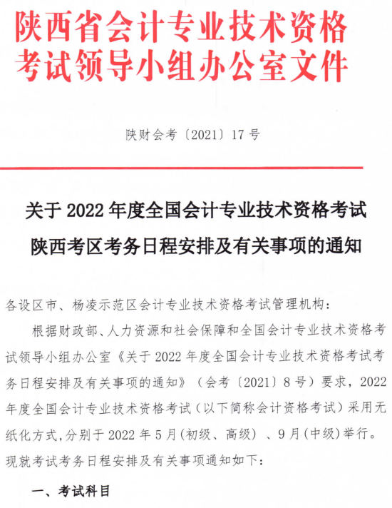 陜西楊凌示范區2022年高會報名簡章