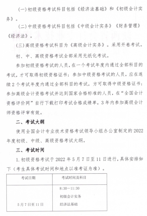 陜西楊凌示范區2022年高會報名簡章