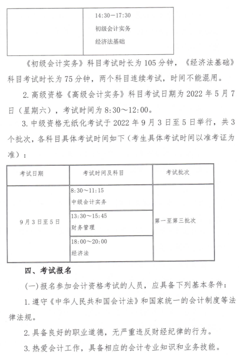 陜西楊凌示范區2022年高會報名簡章