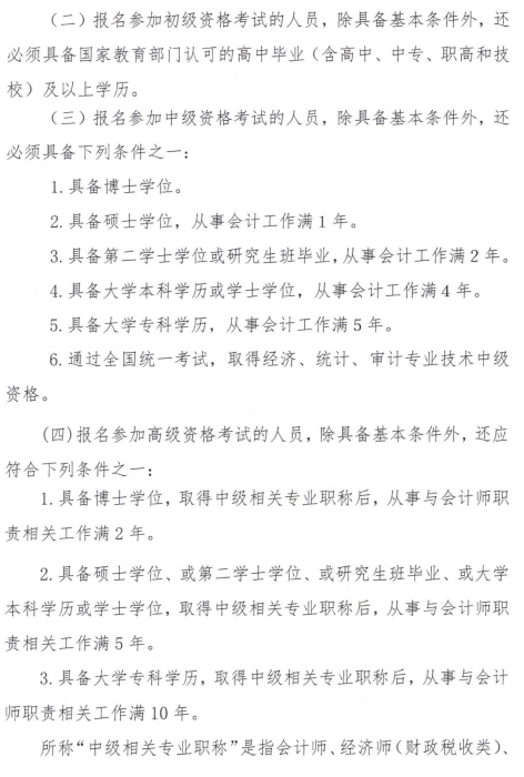 陜西楊凌示范區2022年高會報名簡章