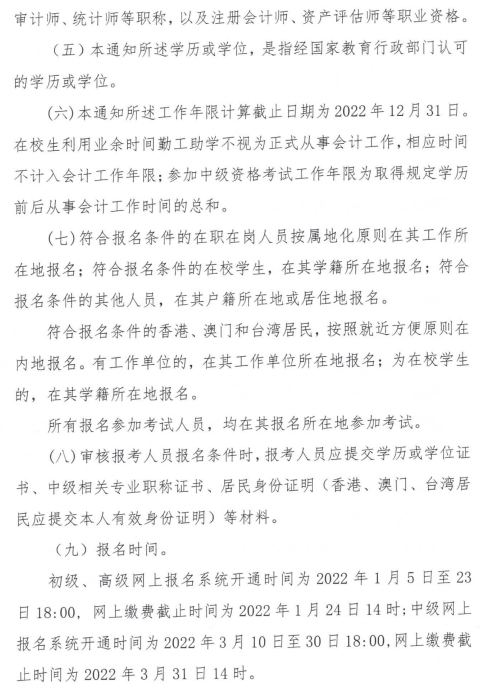 陜西楊凌示范區2022年高會報名簡章