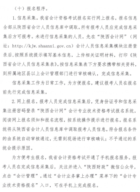 陜西楊凌示范區2022年高會報名簡章