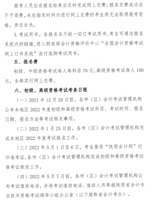 陜西楊凌示范區2022年高會報名簡章