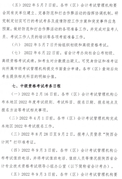 陜西楊凌示范區2022年高會報名簡章