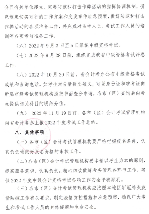 陜西楊凌示范區2022年高會報名簡章