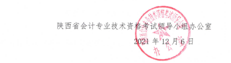 陜西楊凌示范區2022年高會報名簡章