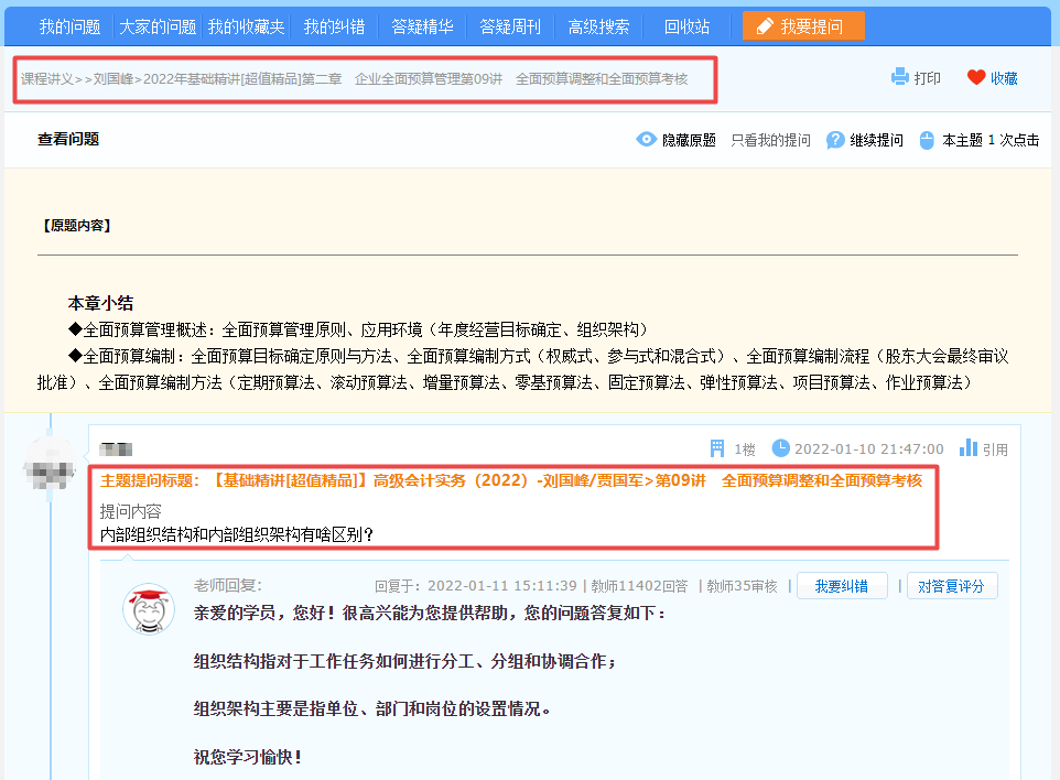 【備考高會】聽課時/看書時遇到問題怎么辦？如何解決？