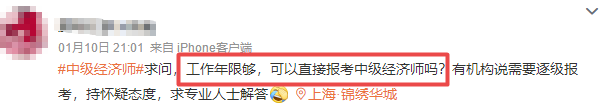 中級經濟師報名條件疑問
