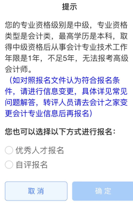 2022高會報名疑問：為什么顯示不符合報名條件呢？