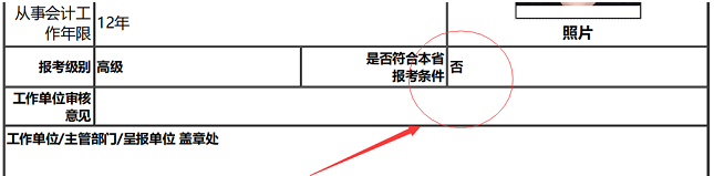 2022高會報名疑問：為什么顯示不符合報名條件呢？