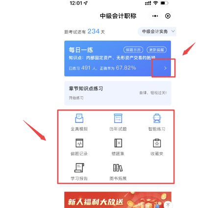 中級會計職稱備考沒題做？這里有你想看的！【小程序】