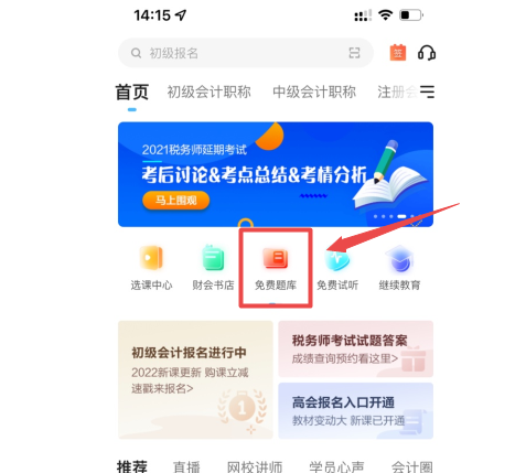 中級會計職稱備考沒題做？這里有你想看的！【手機APP】