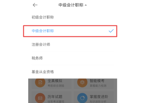 中級會計職稱備考沒題做？這里有你想看的！【手機APP】
