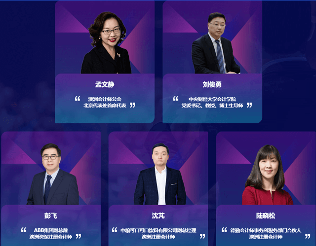 第三屆財會云峰會重磅歸來！一起對話財會行業翹楚