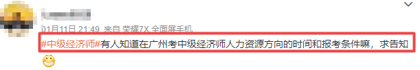 廣州中級經濟師報名條件