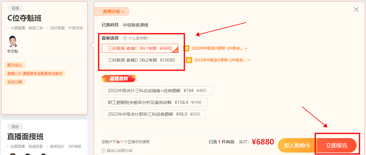2022新版選課中心！中級會計職稱小伙伴進來看看吧！