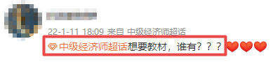 中級經濟師教材