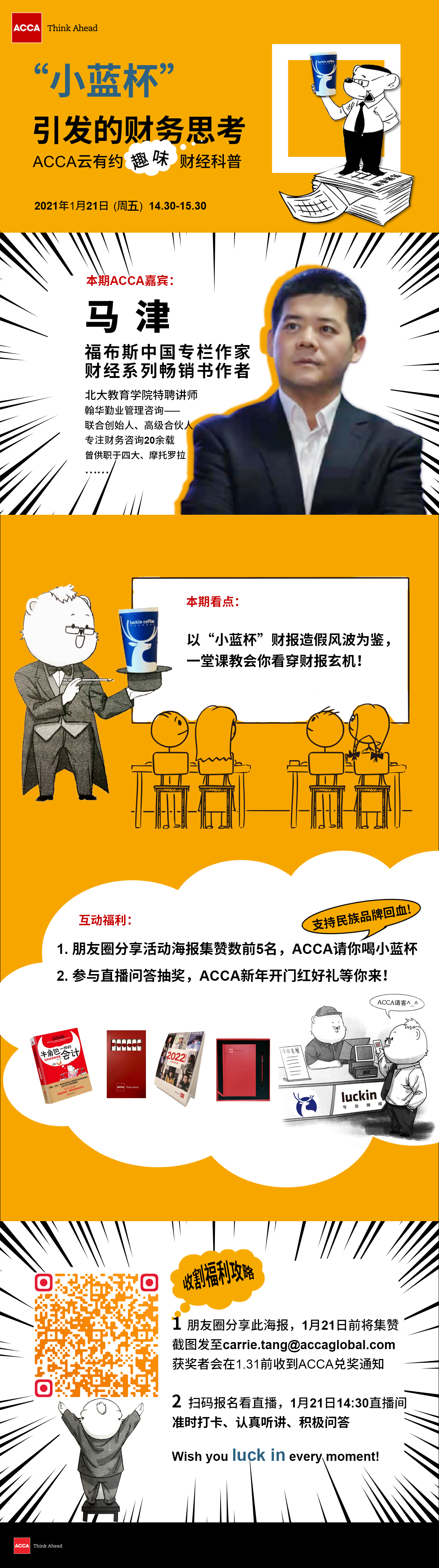 趣味財經科普 | “小藍杯”引發的財務思考