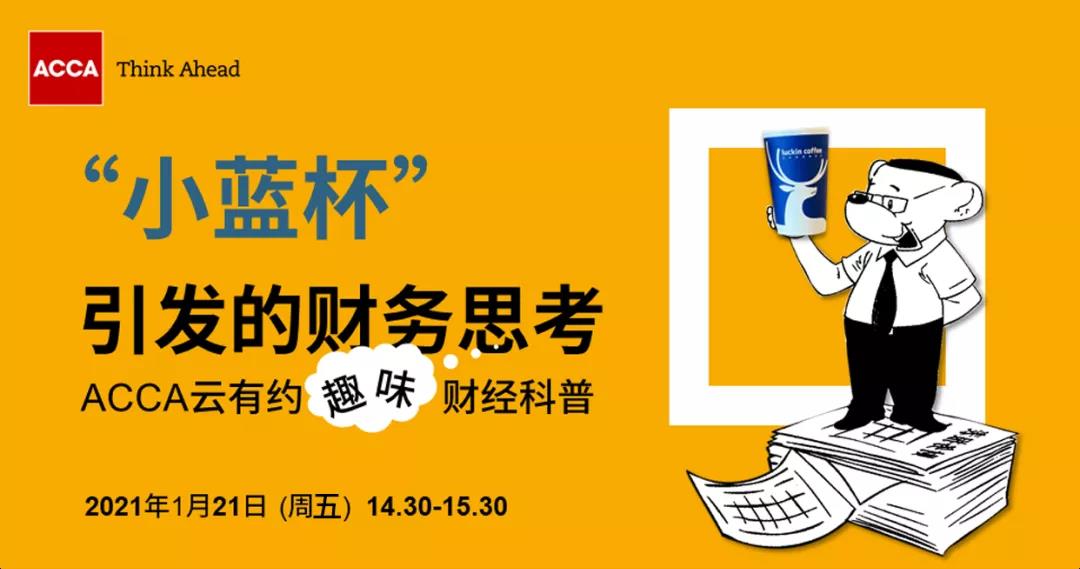 微信圖片趣味財經科普 | “小藍杯”引發的財務思考