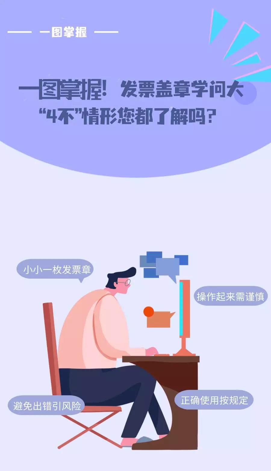 重要提醒：發(fā)票蓋章“四不”情形，你都清楚嗎？
