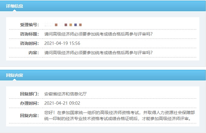 請問高級經濟師必須要參加統考成績合格后再參與評審嗎？