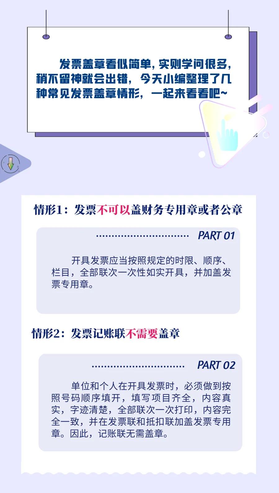 重要提醒：發票蓋章“四不”情形，進來看看