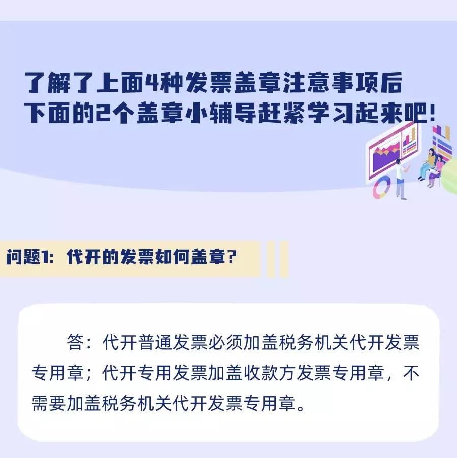 重要提醒：發票蓋章“四不”情形，進來看看