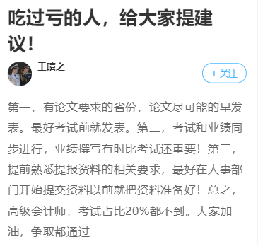 關(guān)于高會評審論文：吃過虧的人 給大家提建議！