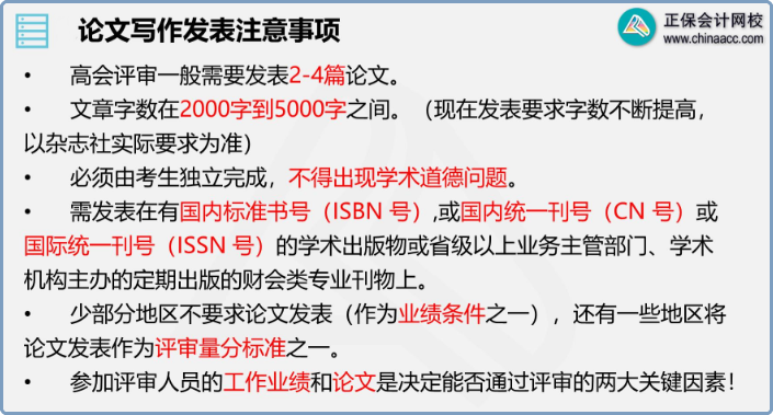 高會評審論文寫作發(fā)表注意事項(xiàng)