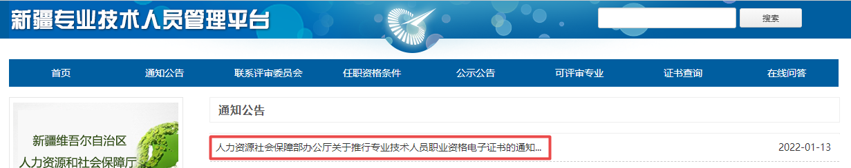 新疆初中級經濟師推行電子證書