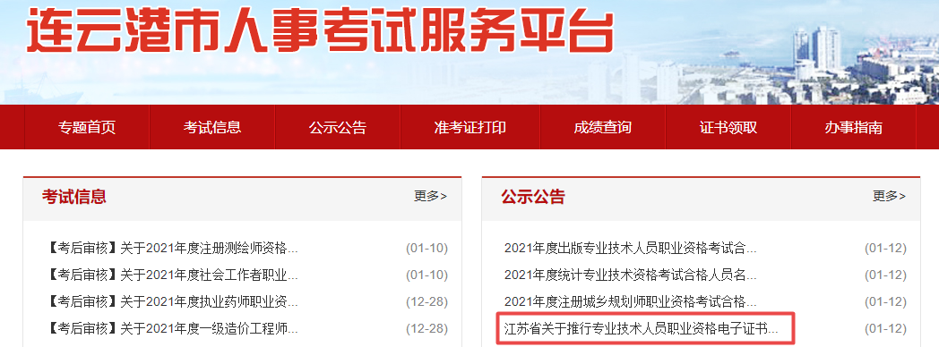 連云港初級經(jīng)濟師推行電子證書
