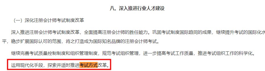 關(guān)注！部分地區(qū)恢復(fù)紙筆答題！CPA考試或?qū)⒄{(diào)整考試方式？