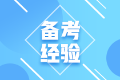 寶爸寶媽帶娃也能拿下CPA！這樣備考生活學習兩不誤！