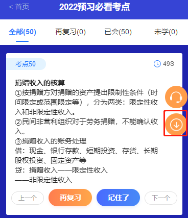 想要領取中級會計考點神器下載版資料？微信掃碼進群領取